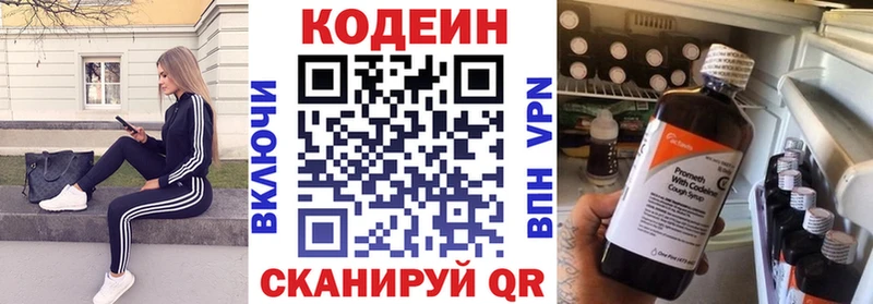 Кодеин напиток Lean (лин) Гудермес